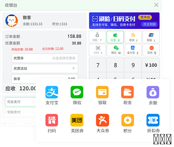 支持店面收银结算吗？