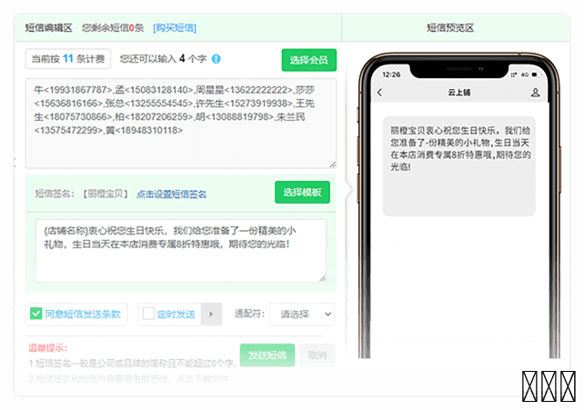 发送营销及生日祝福，要如何进行？